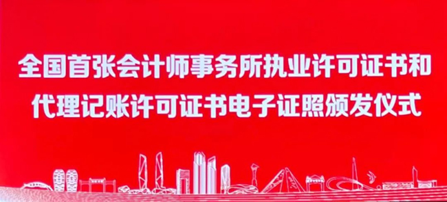 廣電運通旗下中科江南助力財政部電子證照系統(tǒng)正式啟用